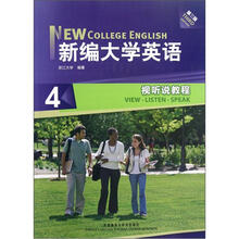 新编大学英语（附光盘4视听说教程第3版）