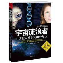 外星种族完全档案·宙流浪者:生活在人类中间的外星人