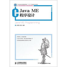 Java ME程序设计