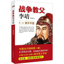 战争教父李靖：第2部·南平半壁