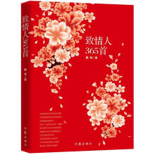 致情人365首