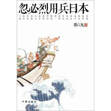 忽必烈用兵日本