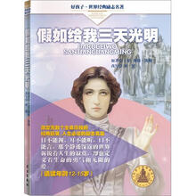 假如给我三天光明/好孩子.世界经典励志名著（12-15岁）