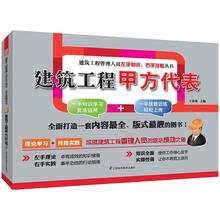 建筑工程管理人员左手知识右手技能丛书：建筑工程甲方代表