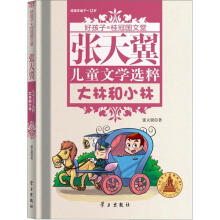 张天翼儿童文学选粹/好孩子.桂冠国文堂(9-12岁)