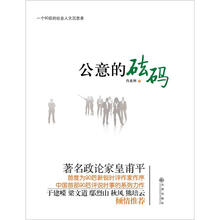 公意的砝码