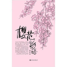 樱花物语