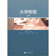 大学物理（上册）