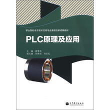 PLC原理及应用