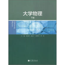 大学物理（下册）