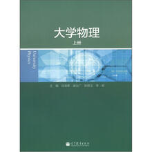 大学物理（上册）
