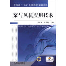 泵与风机应用技术