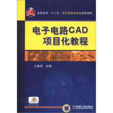 电子电路CAD项目化教程