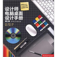 设计师电脑桌面设计手册
