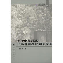 关于浙赣地区日军细菌战的调查研究