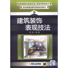 建筑装饰表现技法