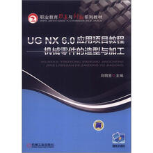 UG NX 6.0应用项目教程:机械零件的造型与加工