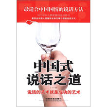 中国式说话之道