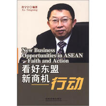 看好东盟新商机