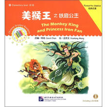 美猴王之铁扇公主(含1CD-ROM)