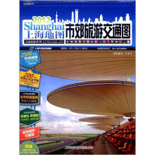 上海地图.市郊旅游交通图(2012年8月版)