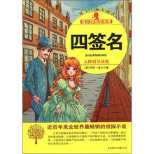 福尔摩斯探案集：四签名