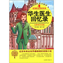 福尔摩斯探案集:华生医生回忆录