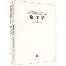 故宫博物院八十五华诞宋代官窑及官窑制度国际学术研讨会论文集