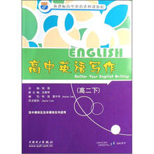 高中英语写作·高二（下）