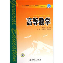 高等数学
