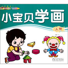 人物/小宝贝学画