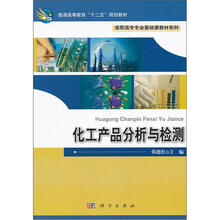 化工产品分析与检测