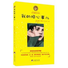 埃尔维斯成长系列：我的烦心事