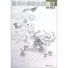 当代中国画名家画龙
