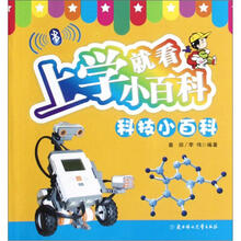 科技小百科/上学就看小百科