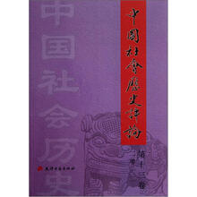 中国社会历史评论2012（第13卷）