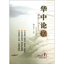 华中论坛（2012.1）