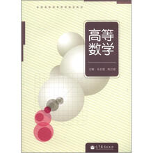 高等数学