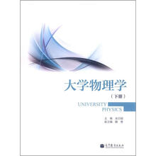 大学物理学(下册)