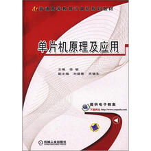 单片机原理及应用