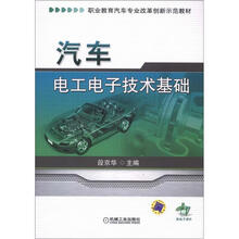 汽车电工电子技术基础