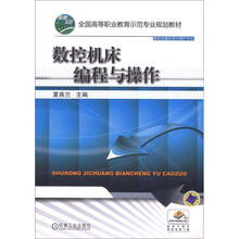 数控机床编程与操作