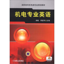 机电专业英语