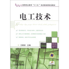 电工技术