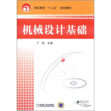 机械设计基础