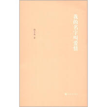 我的名字叫爱情