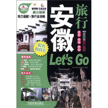 安徽旅行Let's Go