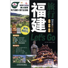 福建旅行Let's Go