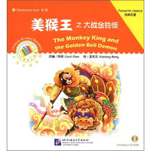 美猴王之大战金铃怪(含1CD-ROM)