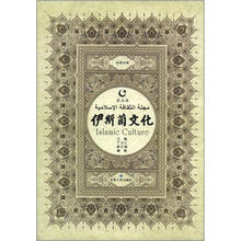 伊斯兰文化第五辑